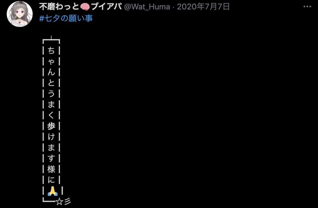 不磨わっと　歩けない